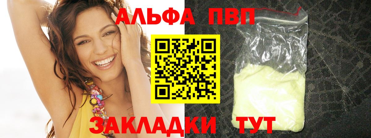 APVP мука  Вход с VPN  как найти закладки  Альфа ПВП кристаллы  APVP Crystall  Тутаев 