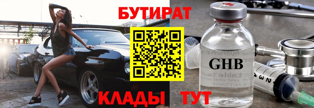 БУТИРАТ бутик Тутаев