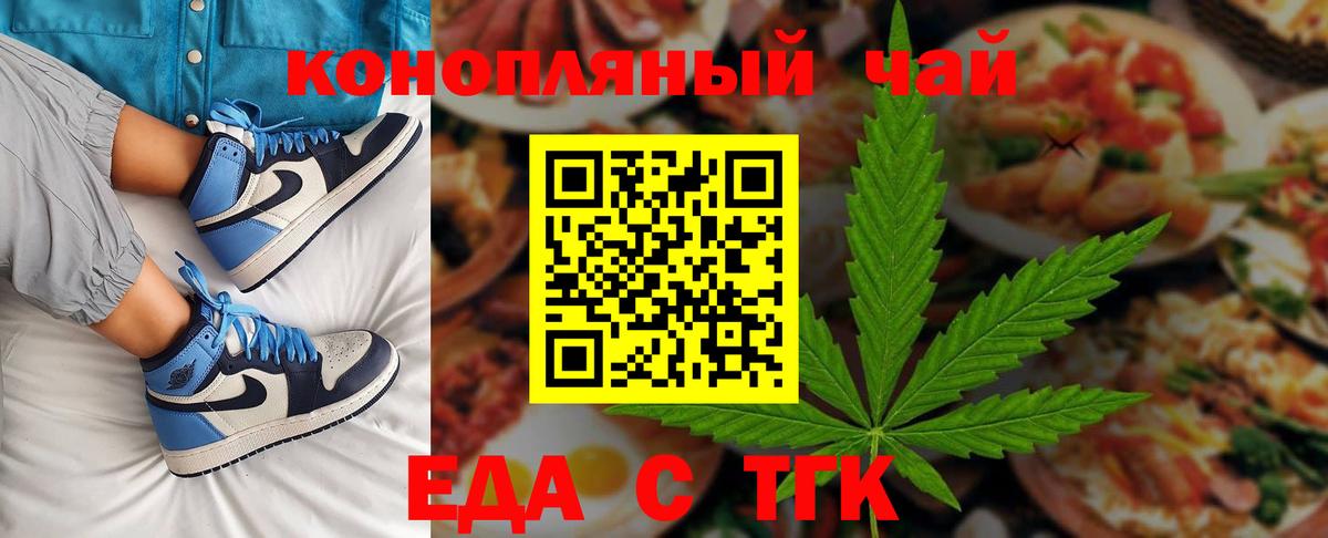 Еда ТГК марихуана  Вход с VPN  Тутаев 