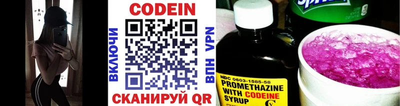 Кодеин напиток Lean (лин)  Тутаев 