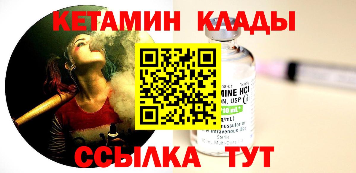Тутаев  Кетамин VHQ  Вход с VPN  Кетамин VHQ 