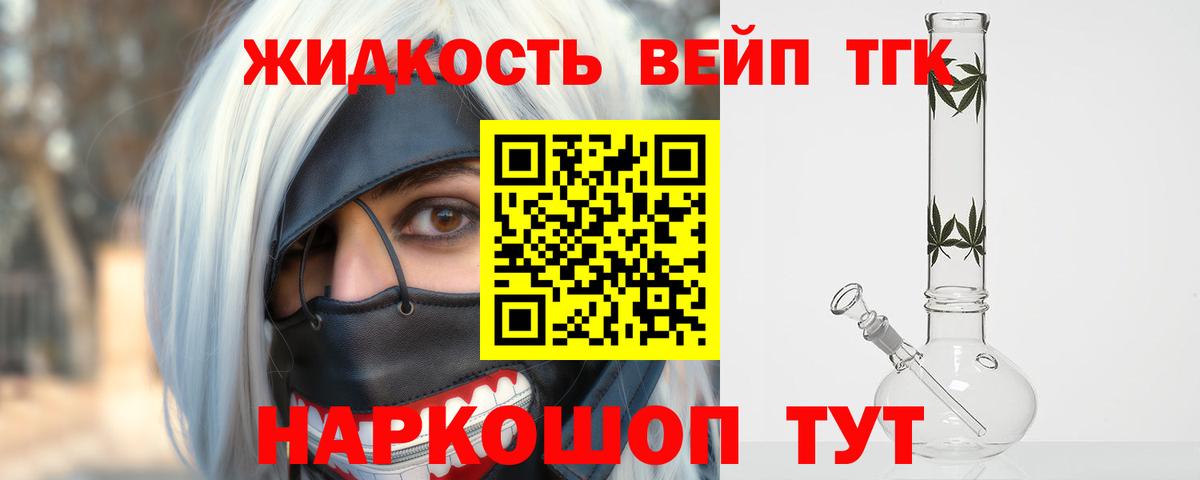 Дистиллят ТГК вейп с тгк  наркота  Тутаев  Вход с VPN 